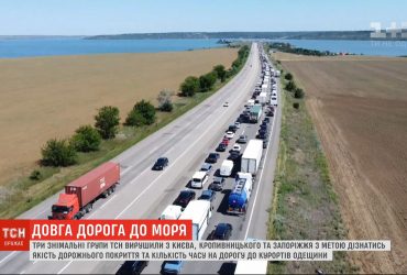 ТСН перевірила, скільки триватиме подорож до моря у різні курортні місця України