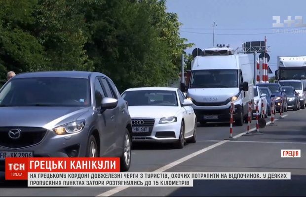 На греческой границе образовались длинные очереди из туристов, желающих попасть на отдых (видео)