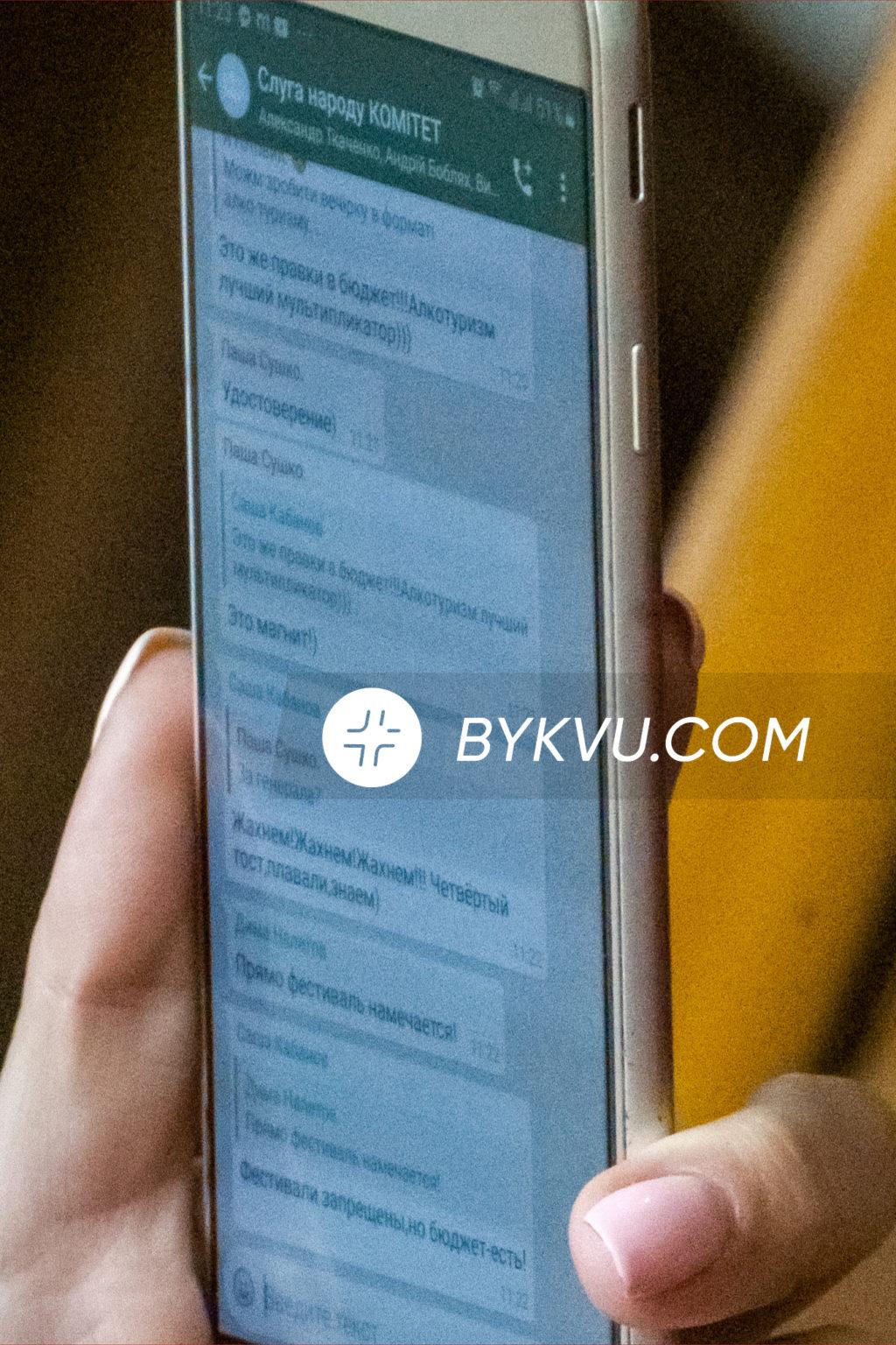 Листування в чаті нардепів / "Букви" Листування в чаті нардепів / "Букви"