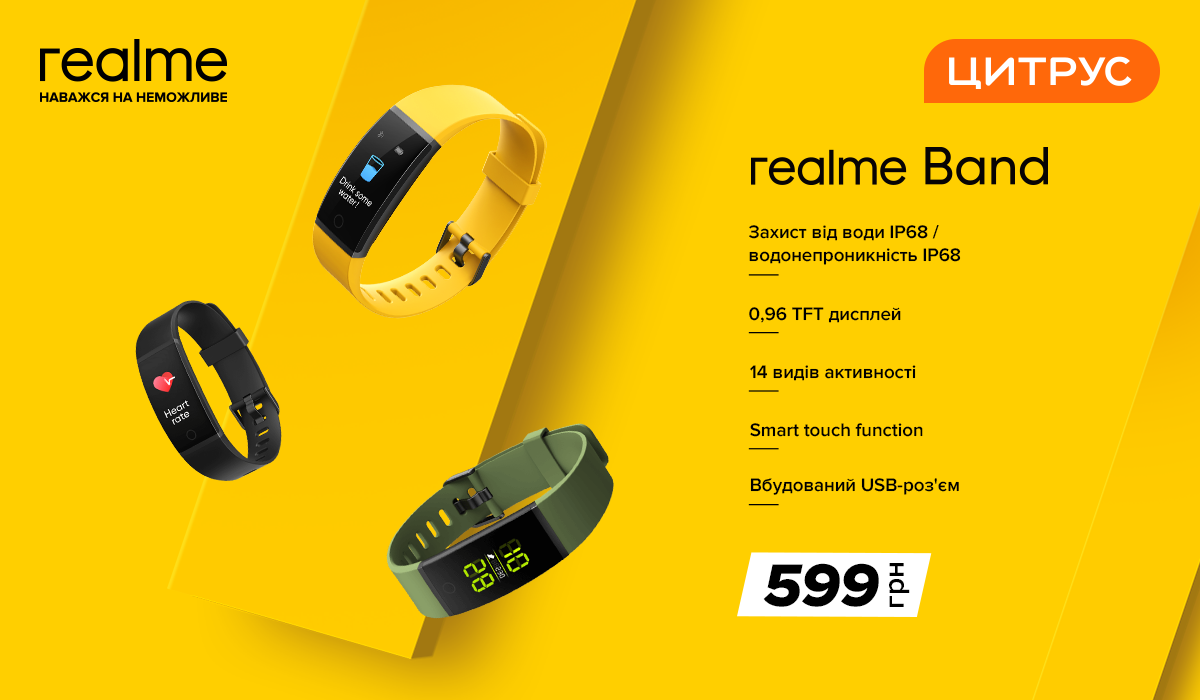 Всесвіт realme. Масштабна презентація від realme та Цитруса Всесвіт realme. Масштабна презентація від realme та Цитруса