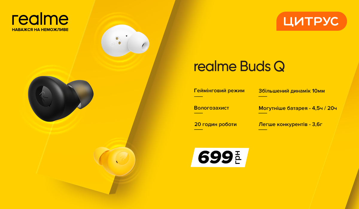 Всесвіт realme. Масштабна презентація від realme та Цитруса Всесвіт realme. Масштабна презентація від realme та Цитруса