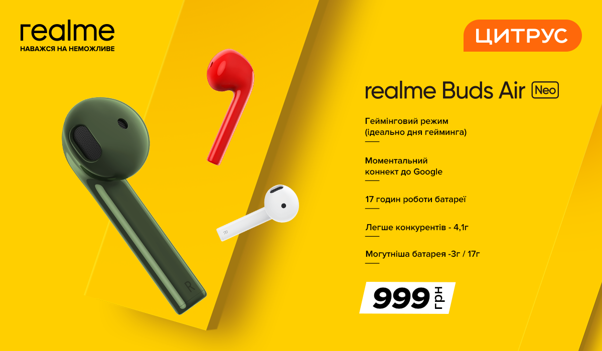 Всесвіт realme. Масштабна презентація від realme та Цитруса Всесвіт realme. Масштабна презентація від realme та Цитруса