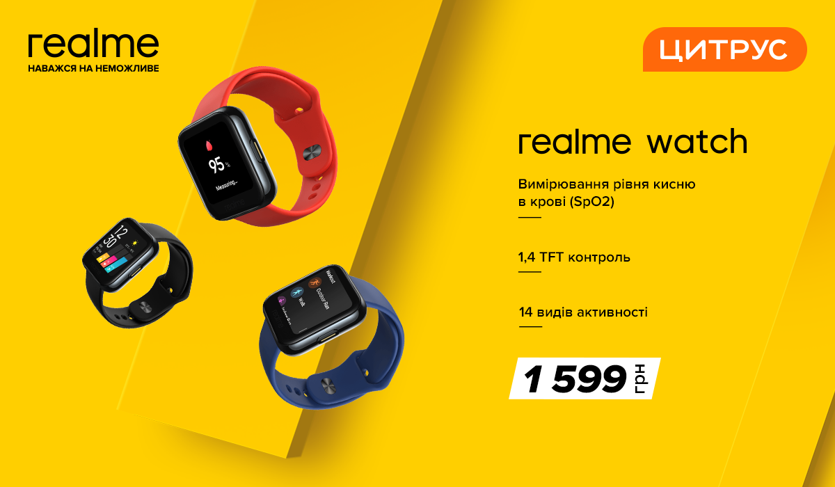 Всесвіт realme. Масштабна презентація від realme та Цитруса Всесвіт realme. Масштабна презентація від realme та Цитруса