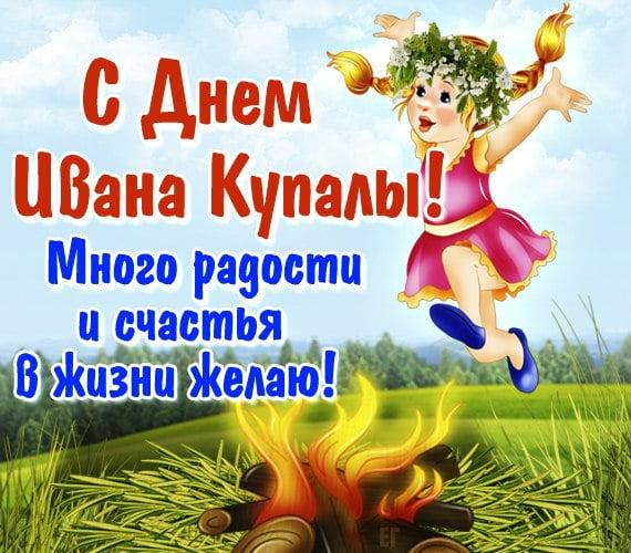 З Днем Івана Купала З Днем Івана Купала