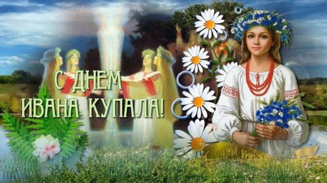З Днем Івана Купала З Днем Івана Купала