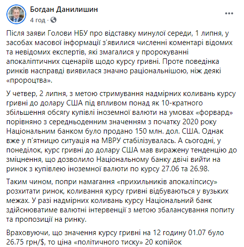 'Апокаліпсису не сталося': в НБУ заявили про стабілізацію гривні після скандального звільнення Смолія 'Апокаліпсису не сталося': в НБУ заявили про стабілізацію гривні після скандального звільнення Смолія