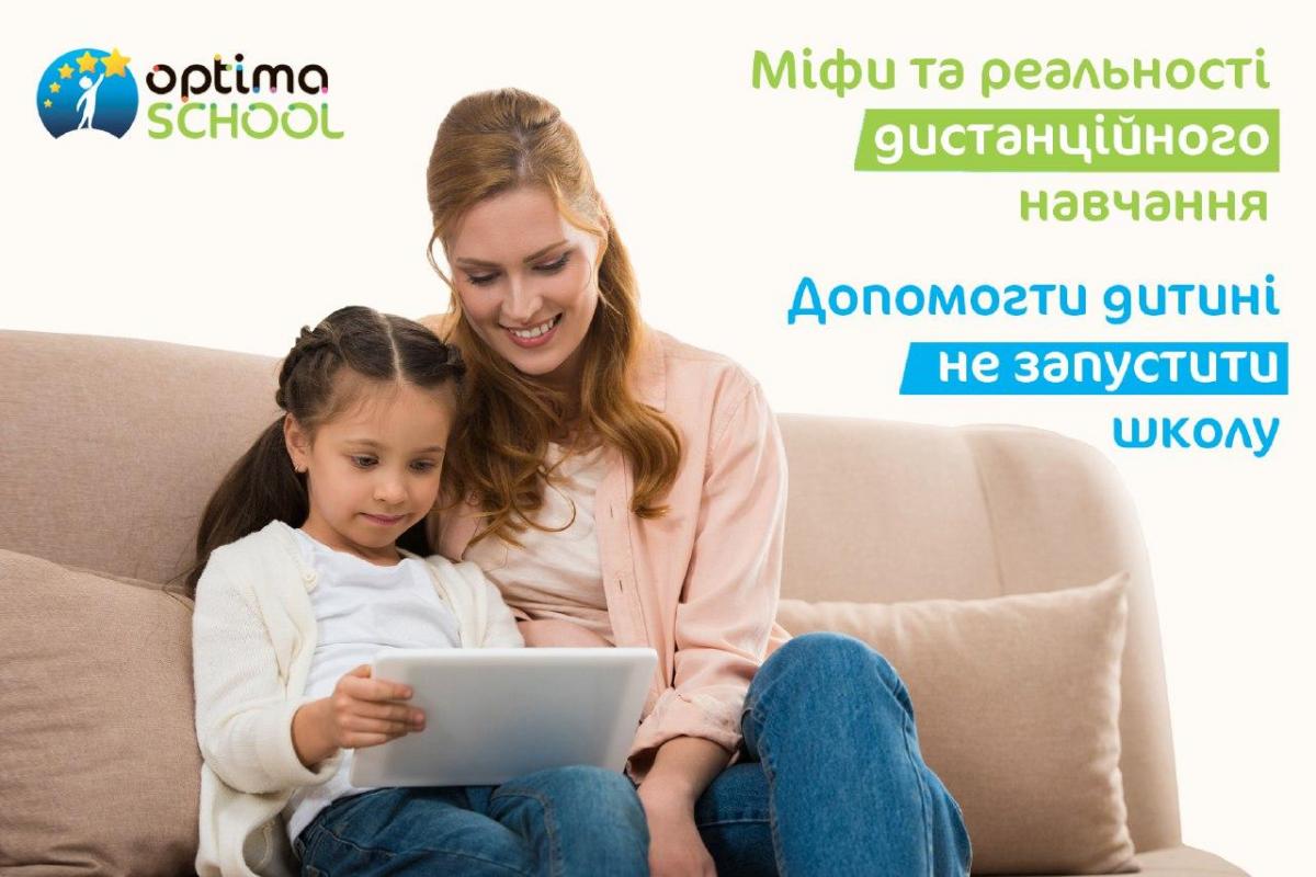 Навчання дітей на дистанції: що робити батькам і чи є альтернатива вайбер- і ТБ-урокам Навчання дітей на дистанції: що робити батькам і чи є альтернатива вайбер- і ТБ-урокам