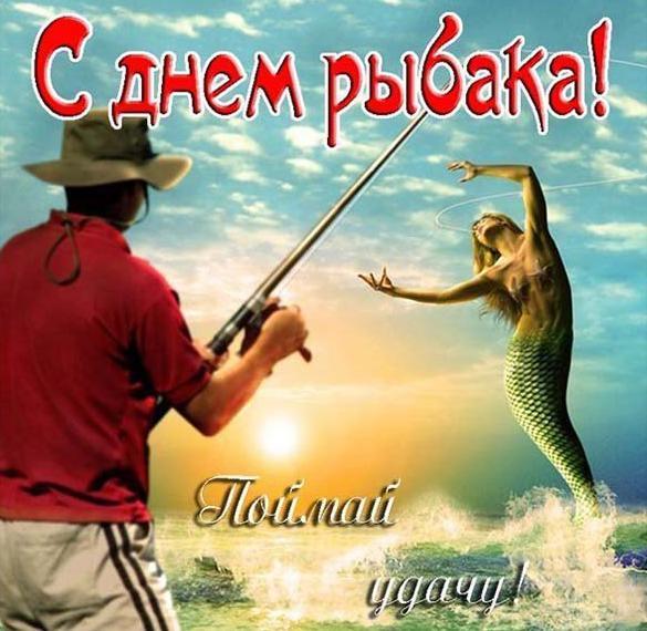 День рибалки 2020 в Україні / фото iecards.ru День рибалки 2020 в Україні / фото iecards.ru