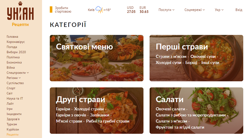 Розділ "Рецепти" Розділ "Рецепти"