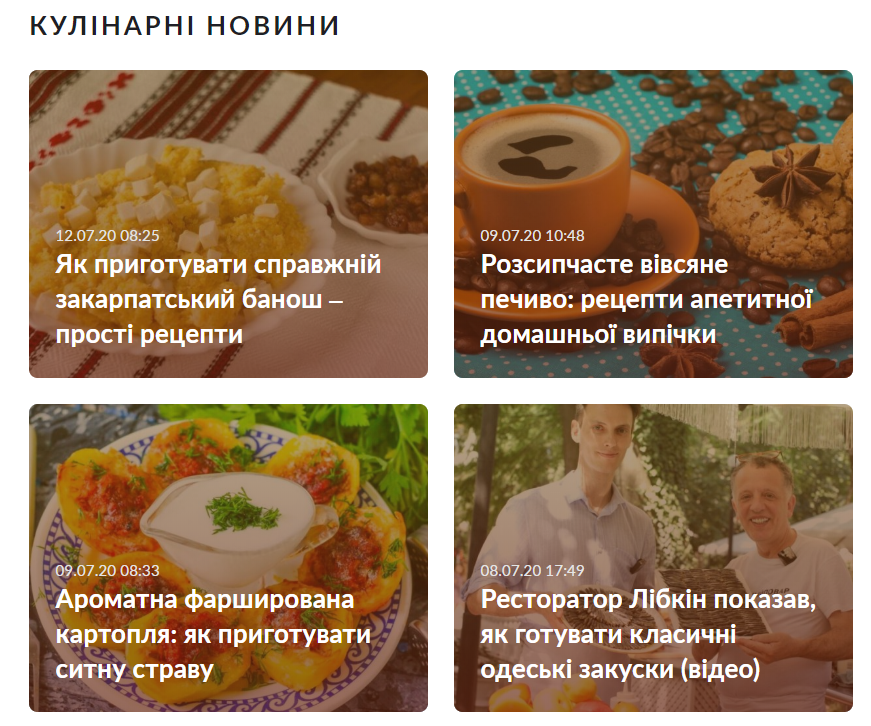 Готуємо разом: УНІАН запускає розділ 'Рецепти' Готуємо разом: УНІАН запускає розділ 'Рецепти'
