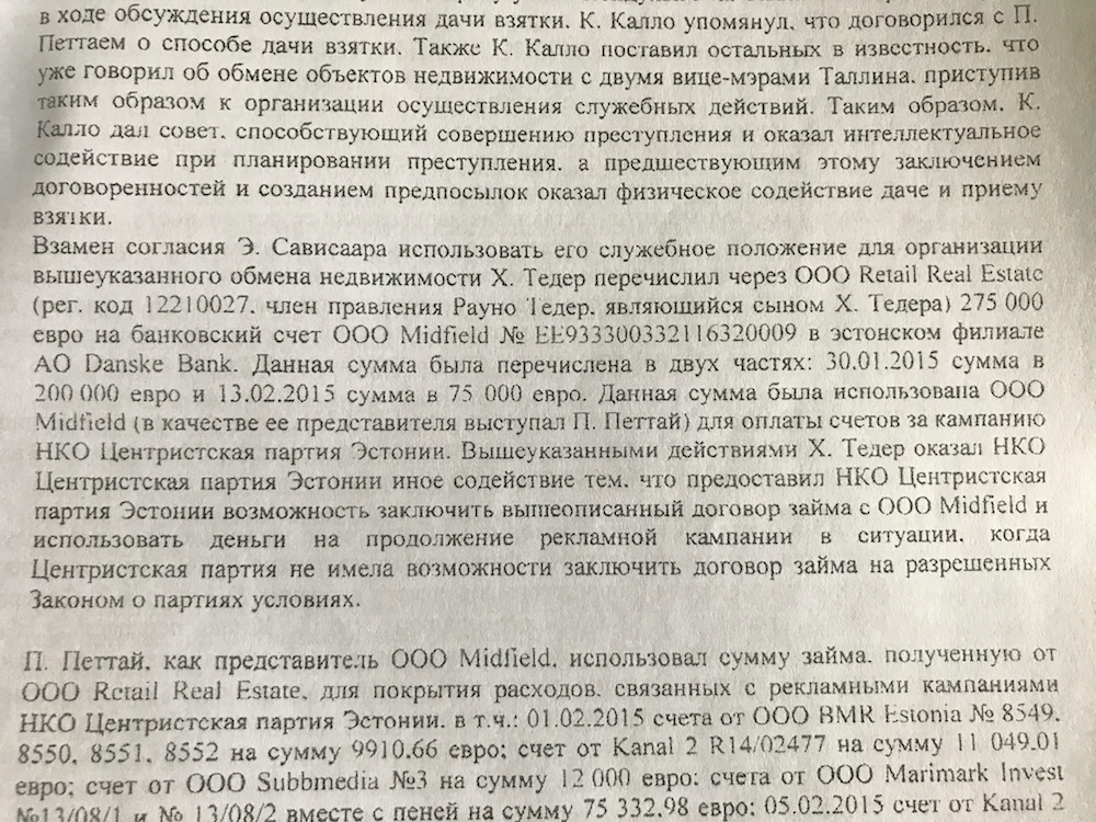Співінвестора ТЦ Sky Mall Тедера засуджено за хабар меру Таллінна: ЗМІ розповіли подробиці справи Співінвестора ТЦ Sky Mall Тедера засуджено за хабар меру Таллінна: ЗМІ розповіли подробиці справи