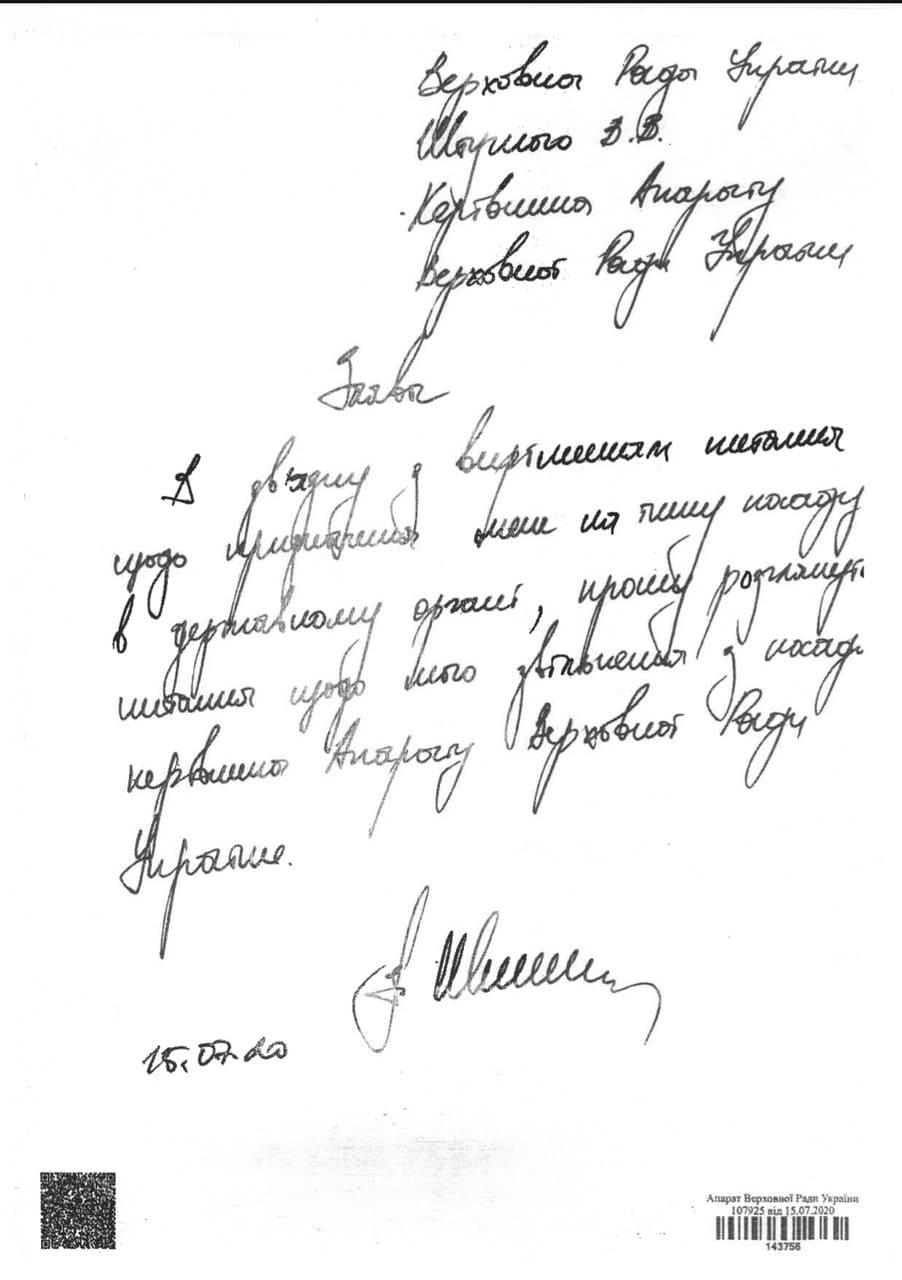 Заява Штучного про відставку / t.me/kachuratut Заява Штучного про відставку / t.me/kachuratut