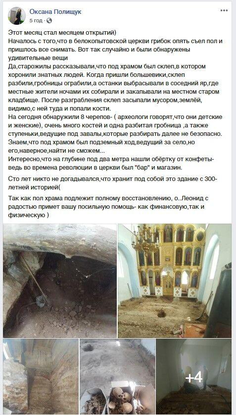 Ніхто не здогадувався про те, що лежить під підлогою храму / Фото facebook.com Ніхто не здогадувався про те, що лежить під підлогою храму / Фото facebook.com