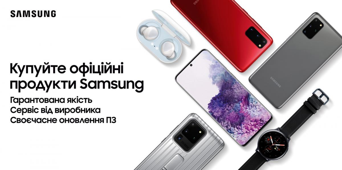 Samsung розпочала додатково маркувати свої офіційні продукти в Україні Samsung розпочала додатково маркувати свої офіційні продукти в Україні