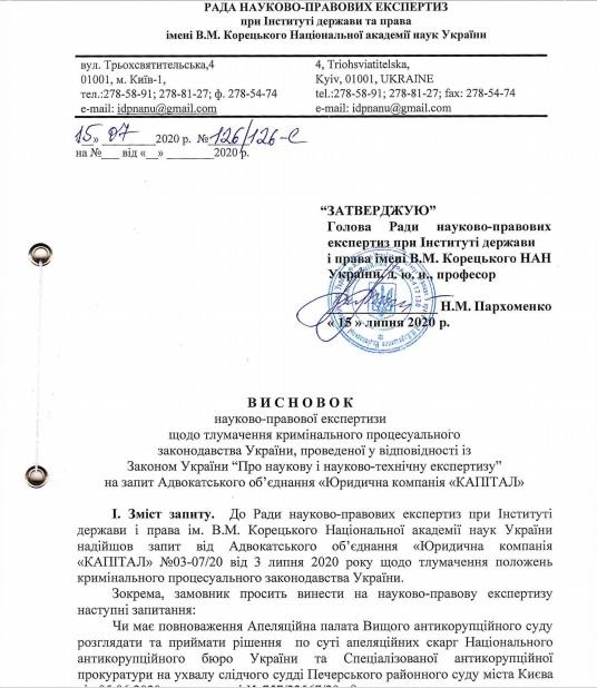 Koretsky Institute claims High Anti-Corruption Court not entitled to consider Bakhmatyuk case Koretsky Institute claims High Anti-Corruption Court not entitled to consider Bakhmatyuk case