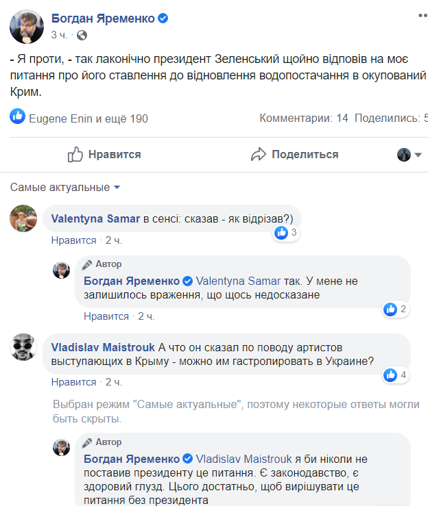 Яременко сообщил ответ Зеленского / скриншот Яременко сообщил ответ Зеленского / скриншот