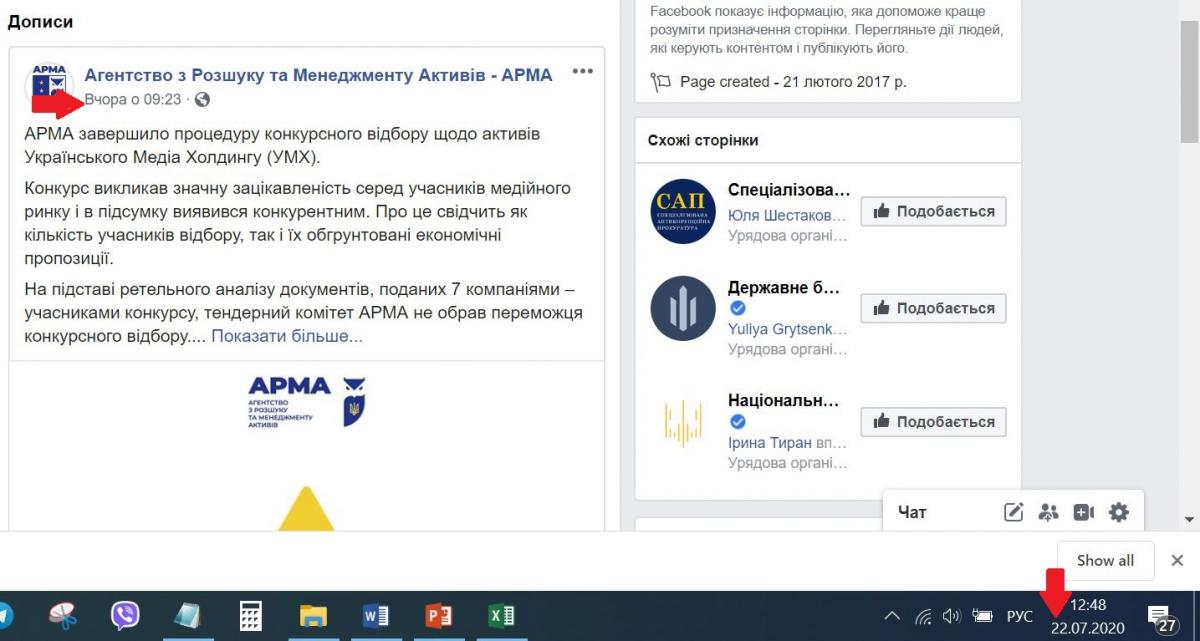 АРМА Пост про завершення конкурсу з датою АРМА Пост про завершення конкурсу з датою
