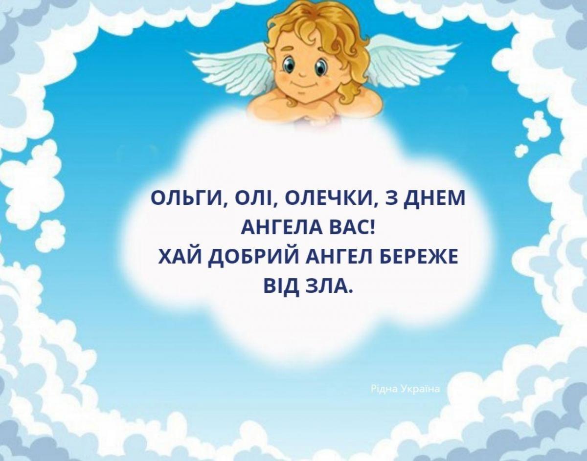 Поздравления с днем Ольги в стихах / ridna.com.ua