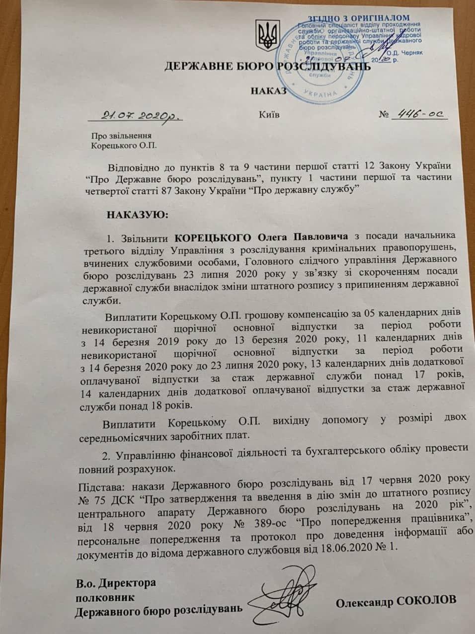 Корецький надав УНІАН фото наказу за підписом в.о. директора ДБР Олександра Соколова / фото УНІАН Корецький надав УНІАН фото наказу за підписом в.о. директора ДБР Олександра Соколова / фото УНІАН