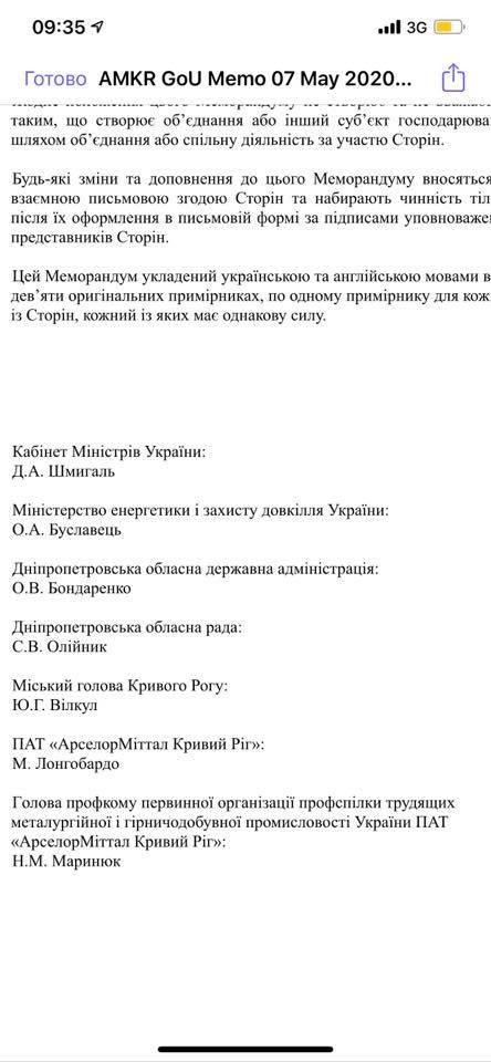 Екологи заявляють, що не допустять підписання Меморандуму між ArcelorMittal і владою без урахування думки мешканців Кривого Рогу Екологи заявляють, що не допустять підписання Меморандуму між ArcelorMittal і владою без урахування думки мешканців Кривого Рогу