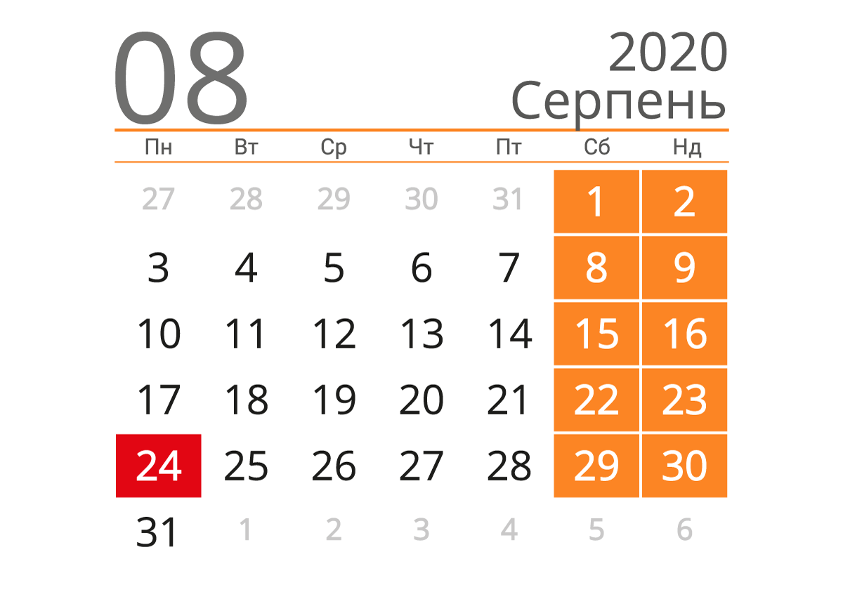 Календарь на август 2020 / kalendari.co.ua Календарь на август 2020 / kalendari.co.ua