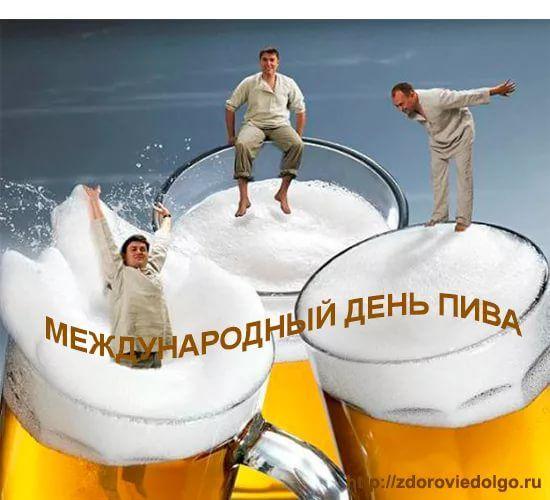 З Днем пива листівка З Днем пива листівка