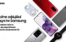 Samsung начала дополнительно маркировать свои официальные продукты в Украине
