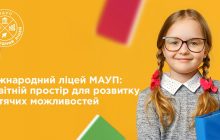 Міжнародний ліцей МАУП: освітній простір для розвитку дитячих можливостей