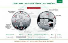В Украине выпустят памятную монету ко Дню Воздушных сил ВСУ (фото)