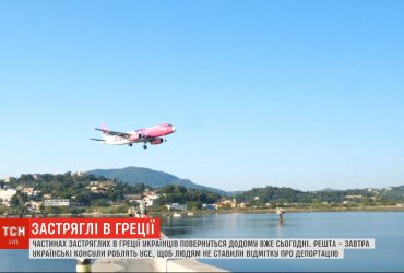 Повернення додому: частина застряглих українців в Греції повернуться додому 6 липня