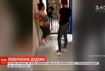 Частина застряглих у Греції українців вже очікують на повернення додому