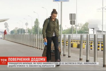 Із Греції повернулися тринадцятеро із сімнадцятьох затриманих українських туристів