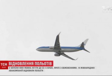 Відновлення авіасполучення України зі світом - нині можна летіти до 23 країн