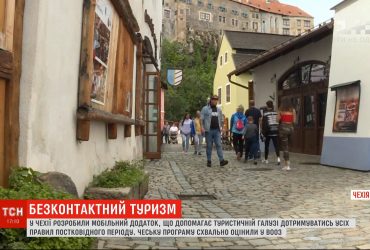 У Чехії розробили додаток, що допомагає туристичній галузі дотримуватись правил постковідного періоду