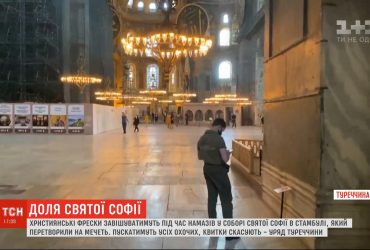 У соборі Святої Софії під час намазів завішуватимуть християнські ікони