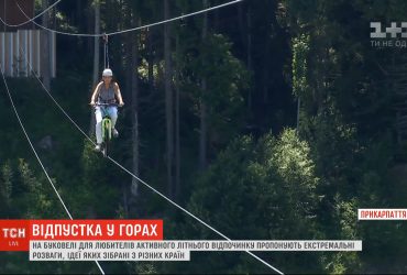 Для любителів екстриму в українських горах пропонують карколомні атракціони