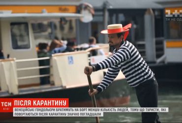 Венеційські гондольєри братимуть на борт менше людей, бо туристи на карантині погладшали