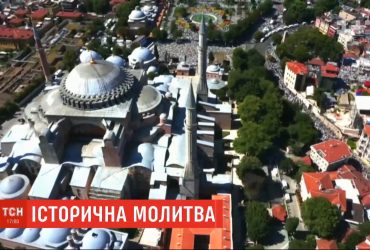 Тисячі мусульман вперше зібралися на молитву в стамбульському соборі Святої Софії