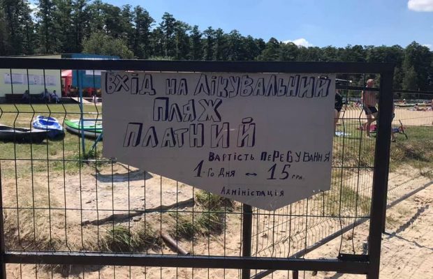 Отдыхающие возмутились незаконным платным входом на пляж на Шацких озерах (фото)