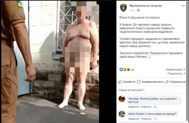 Скрін facebook.com/munohorona