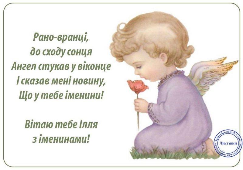 З Днем Іллі 2020: найкращі привітання у віршах, прозі та картинках З Днем Іллі 2020: найкращі привітання у віршах, прозі та картинках
