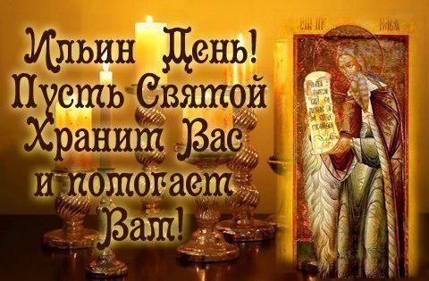 З Днем Іллі 2020: найкращі привітання у віршах, прозі та картинках З Днем Іллі 2020: найкращі привітання у віршах, прозі та картинках