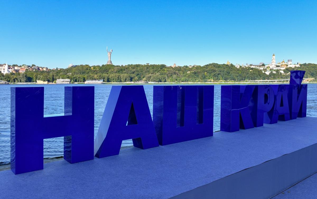 'Наш край' заявив про участь у місцевих виборах до рад усіх рівнів по всій країні 'Наш край' заявив про участь у місцевих виборах до рад усіх рівнів по всій країні