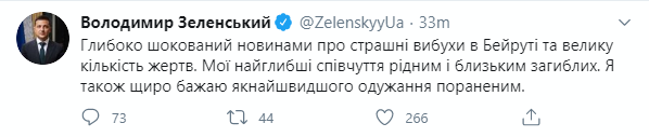 Зеленский отреагировал на мощный взрыв в Бейруте Зеленский отреагировал на мощный взрыв в Бейруте