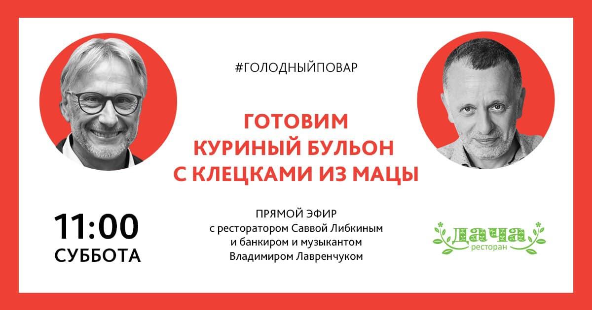 Курячий бульйон з галушками з маци: відомий одеський ресторатор відкриває секрет однієї з найбільш єврейських страв (відео) Курячий бульйон з галушками з маци: відомий одеський ресторатор відкриває секрет однієї з найбільш єврейських страв (відео)