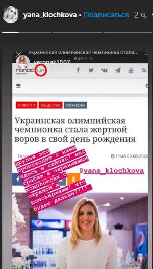 Олімпійську чемпіонку Клочкову обікрали в день народження Олімпійську чемпіонку Клочкову обікрали в день народження