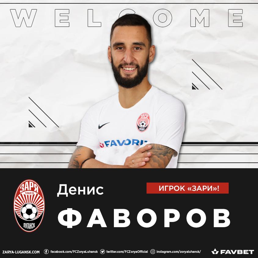 ФК Заря ФК Заря