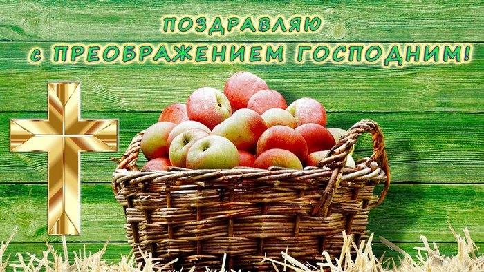 Картинка Яблочный спас Картинка Яблочный спас