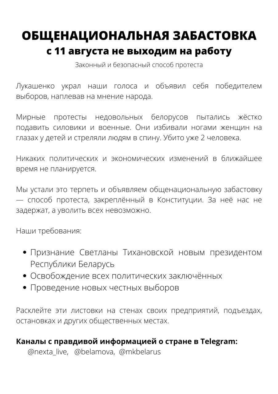 Страйк у Білорусі 11 серпня / Nexta Страйк у Білорусі 11 серпня / Nexta