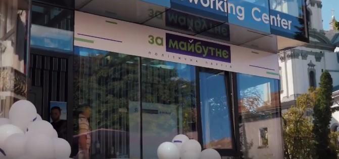 В офисе будет работать областная организация партии и городской центр / скриншот В офисе будет работать областная организация партии и городской центр / скриншот